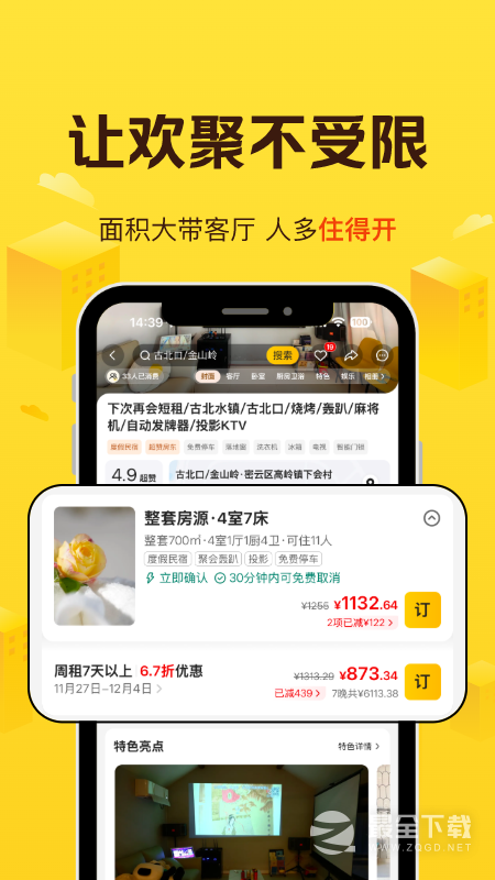 美团民宿 v7.54.0