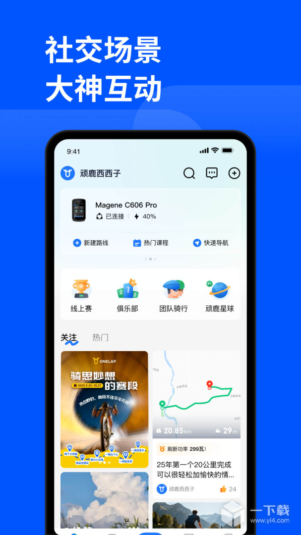 顽鹿运动 v3.8.3