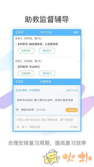 医学高级职称考试宝典 v67.0
