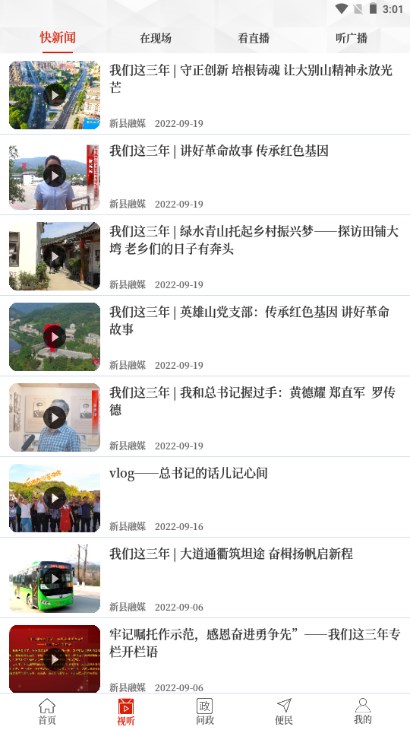 云上新县app客户端