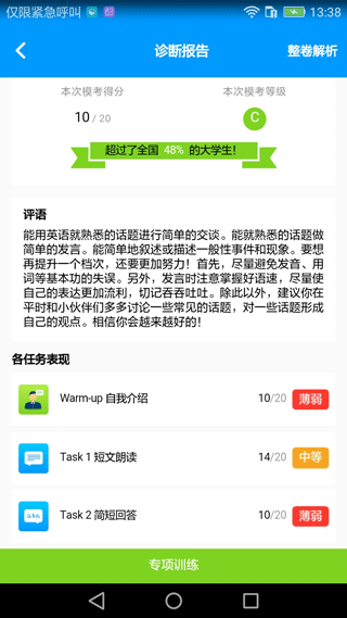 四六级冲刺宝app v1.4.3