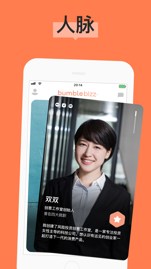 bumble交友app v5.163.1
