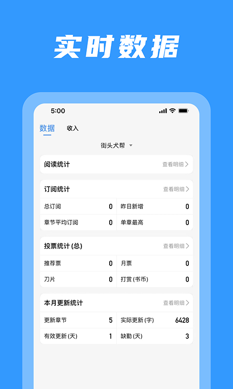 码字姬app(次元姬作者平台) v1.5.7