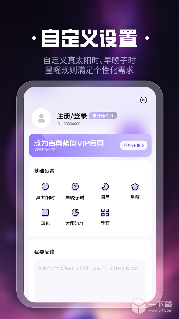 吉真紫微斗数 v1.5.7