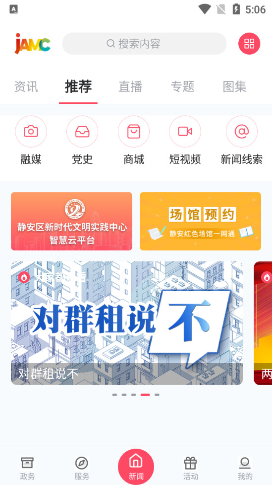 上海静安app