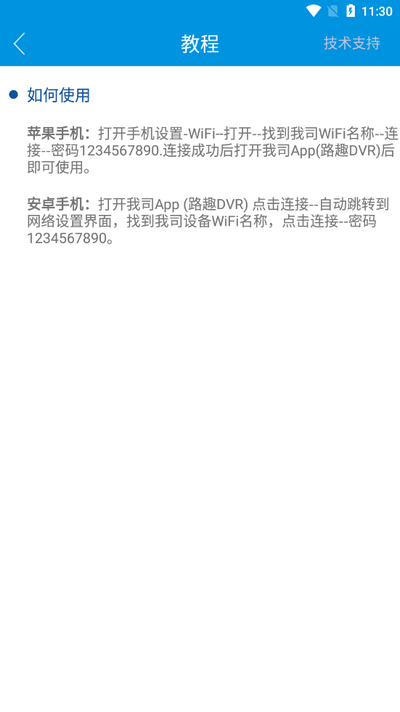 路趣行车记录仪app最新版 v1.2