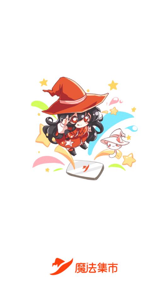 魔法集市Global官方2022最新版下载 v6.0.1