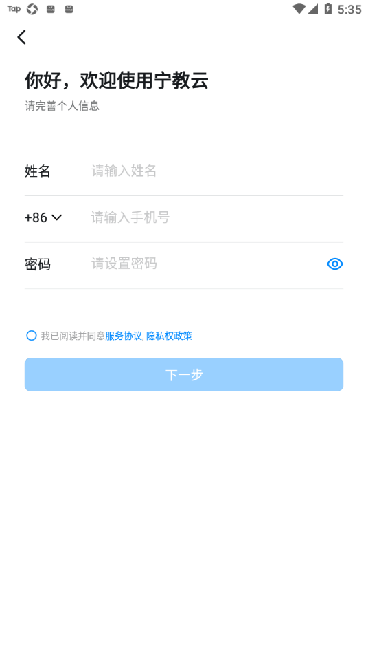 宁教云app下载安装2023 v7.0.25.1