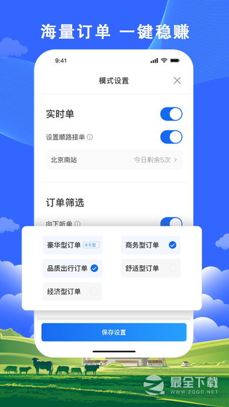 搭顺出行司机端 v6.50.5.0007