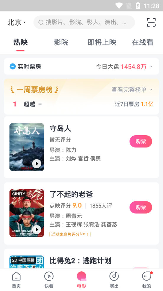 淘票票app v11.23.2