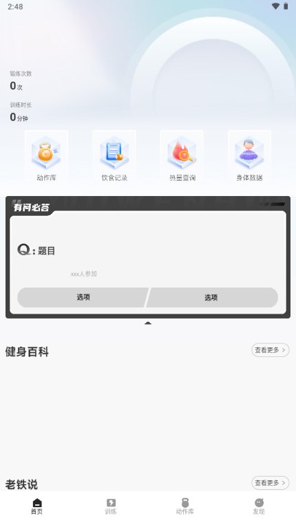 开练健身app解锁会员版 v5.1.6