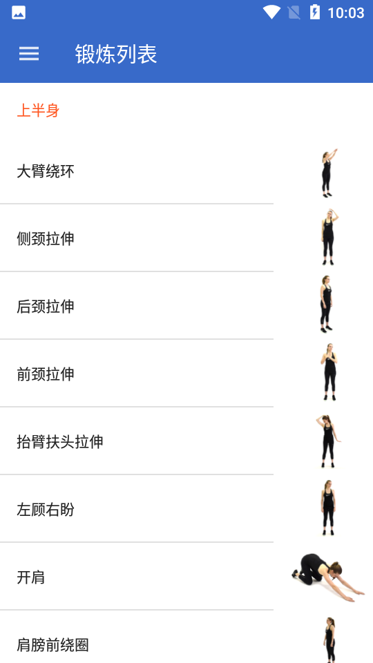 减肥拉伸锻炼app v1.6.2