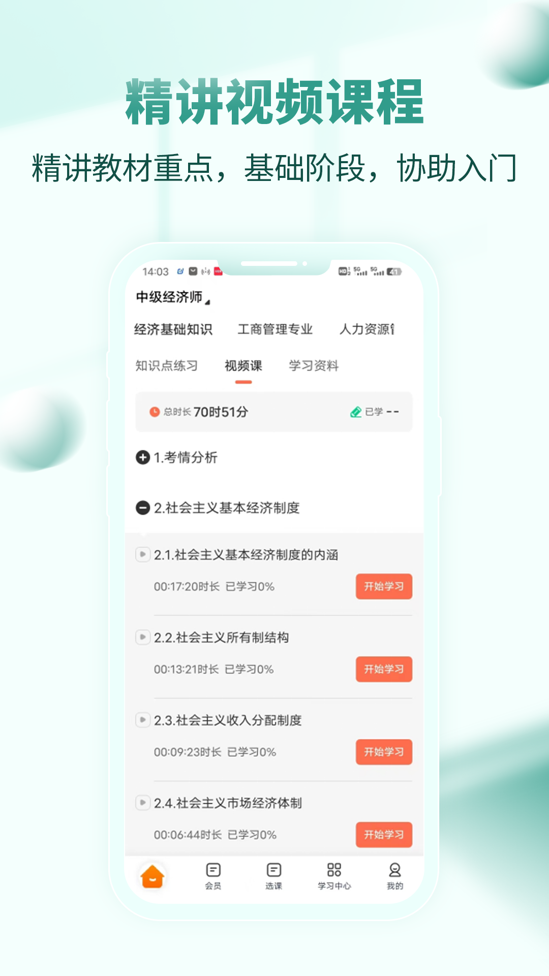 经济师考试题库app v4.0.6.100