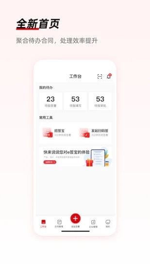 e签宝app v6.0.5