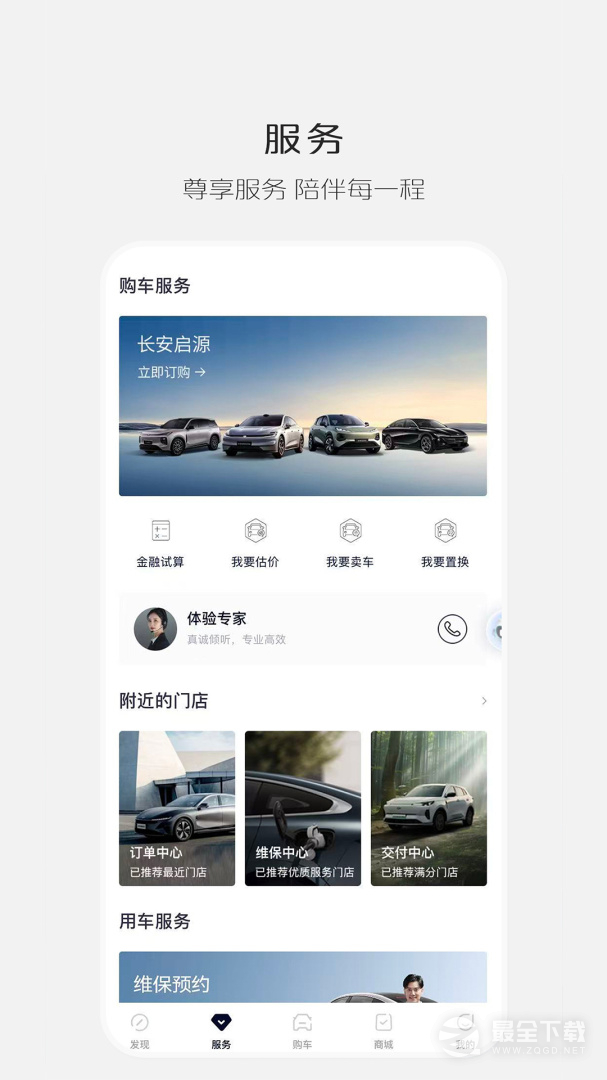 长安启源 v3.2.0