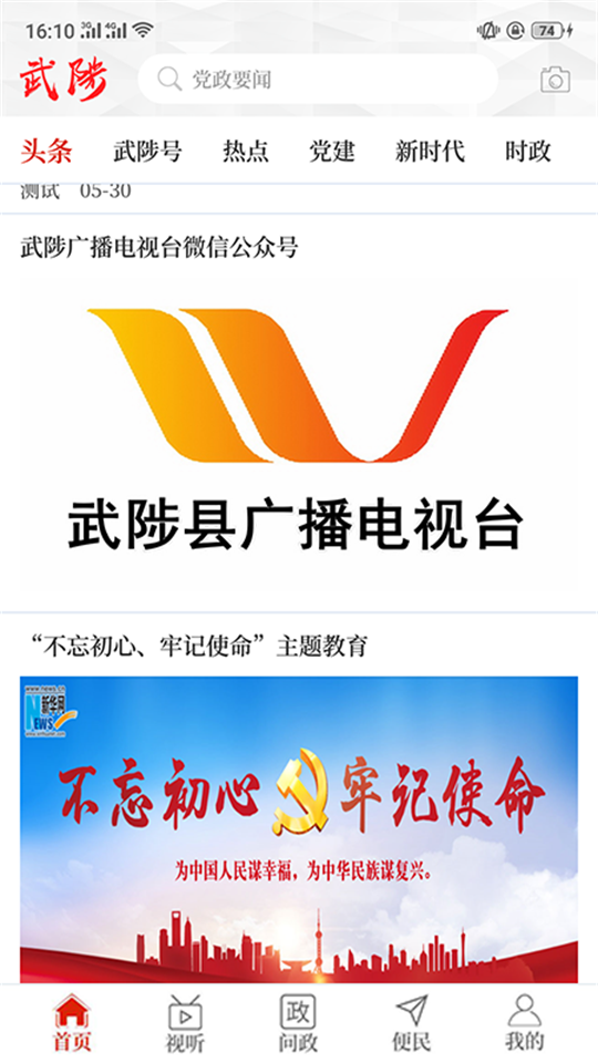 云上武陟app安卓最新版