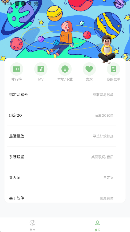如意音乐app下载官方最新版 v9.7.2