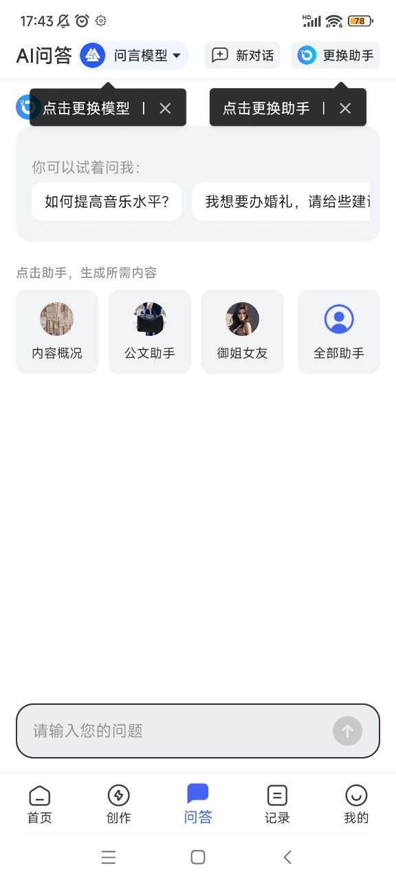 ai写作助手免费版 v1.1.2