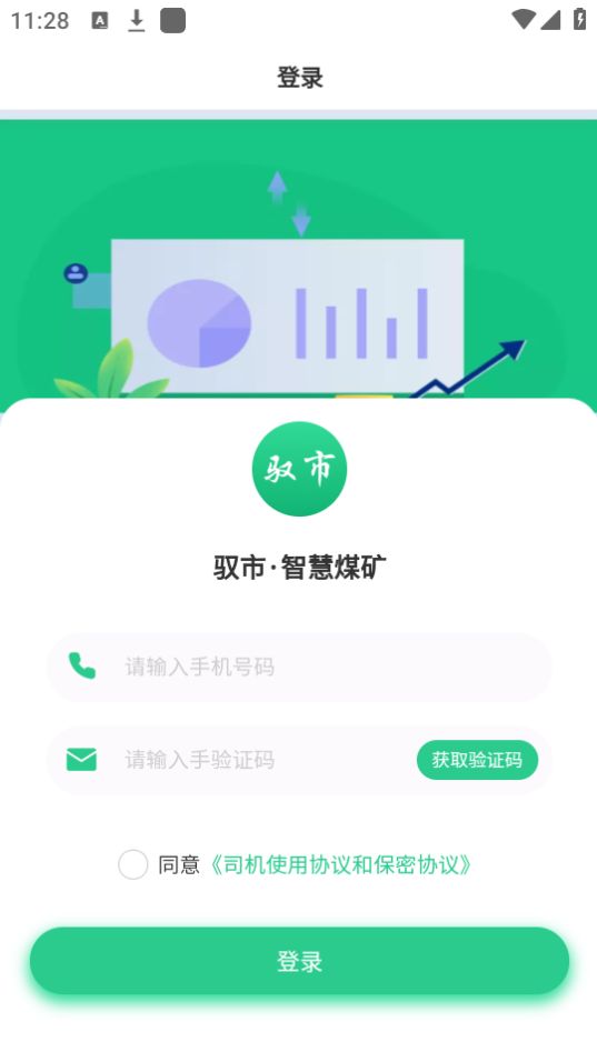 驭市司机端app v1.0.36