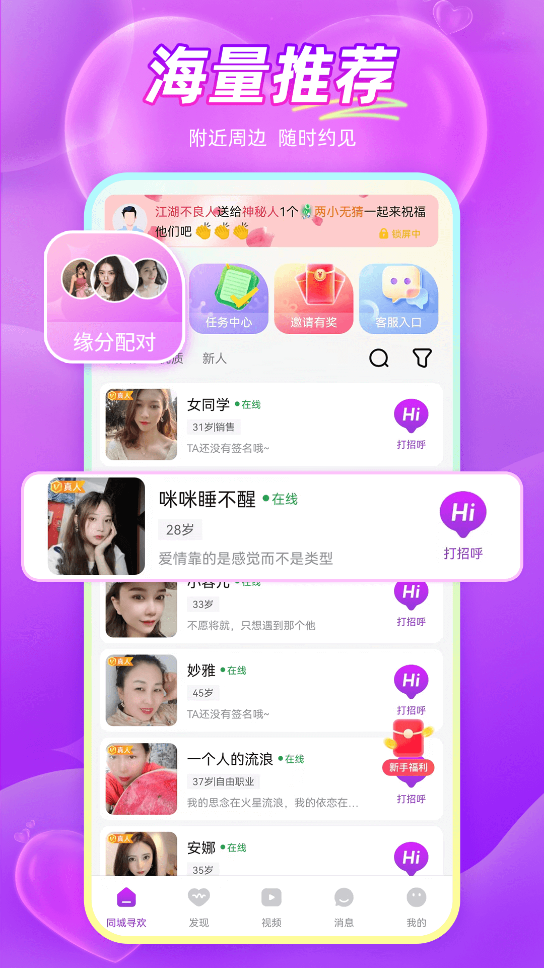 同城寻欢app v2.7.2