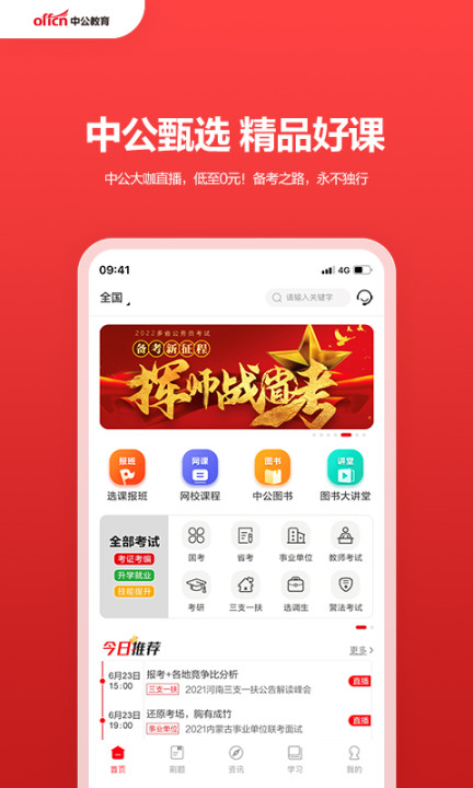 中公教育 v7.20.30
