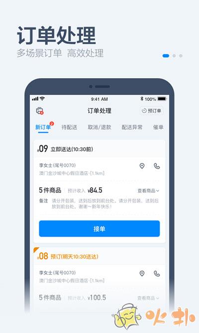 饿了么零售商家版 v5.15.1