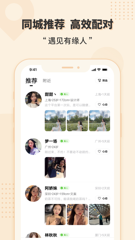 相会app v6.0.3