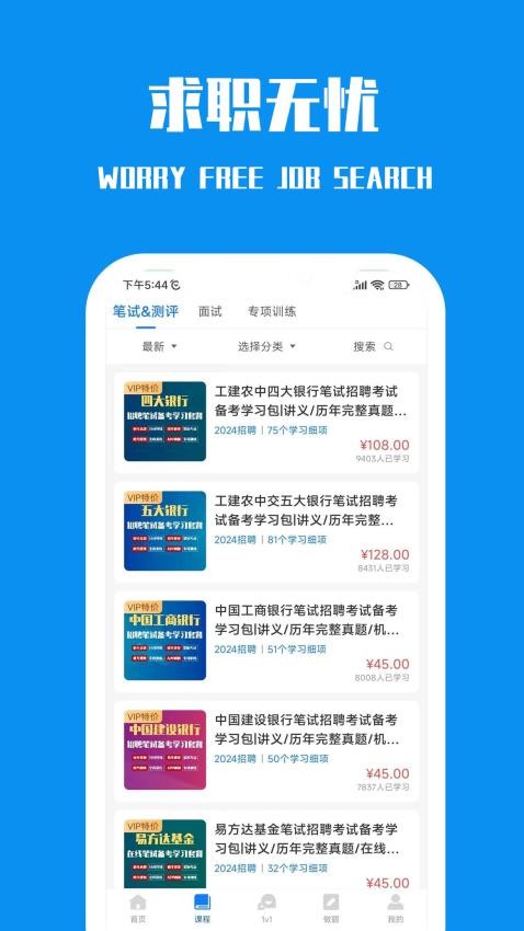 笔试通app v4.1.4