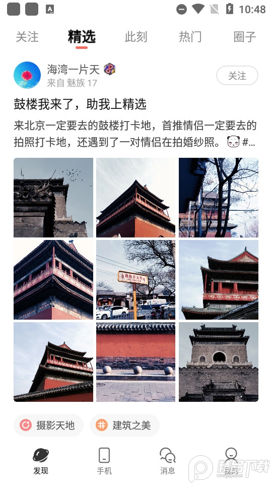 魅族社区app v5.2.3