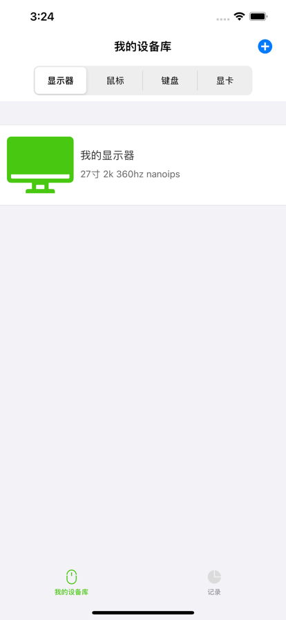 羊羊设备库安卓版 v13.9.00