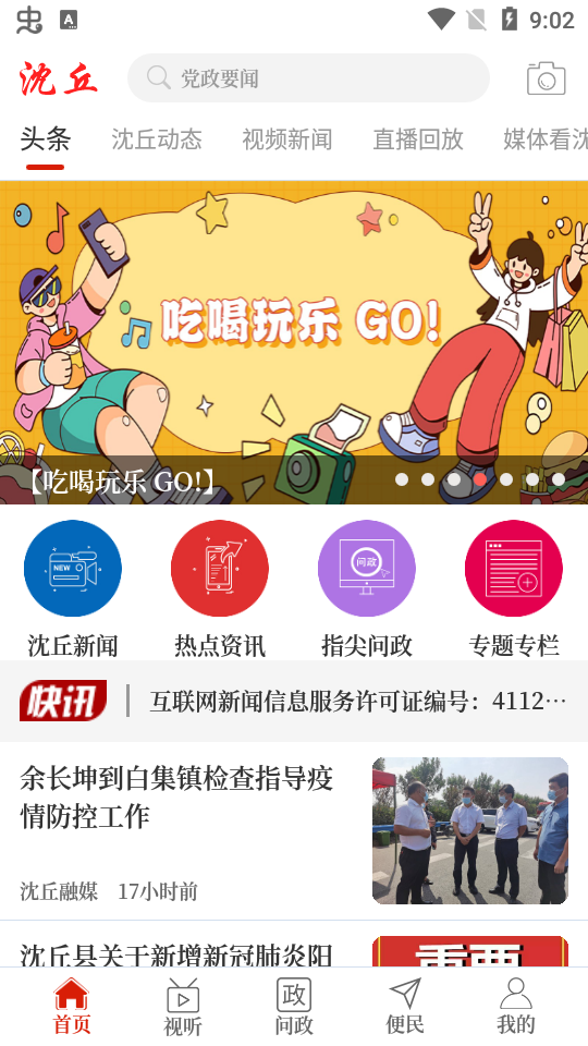 云上沈丘客户端 v2.5.2