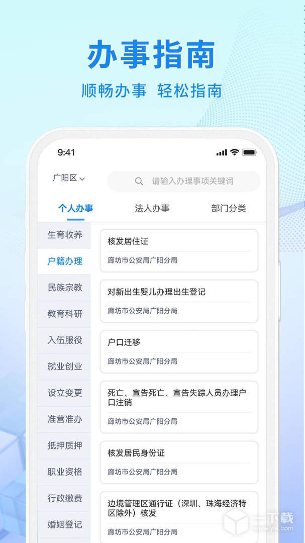 幸福廊坊 v1.0.43