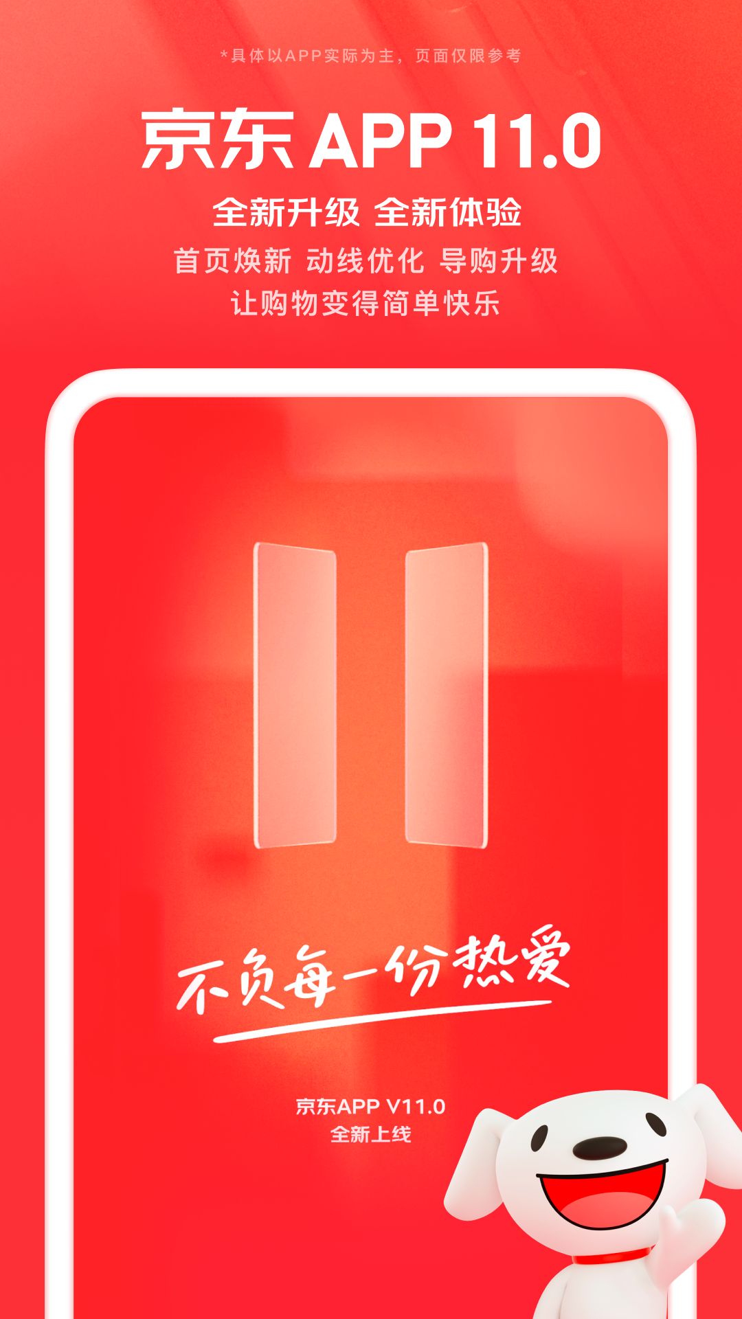 京东商城网上购物下载安装 v15.3.20