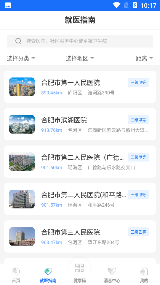 健康合肥app v1.16.11.475