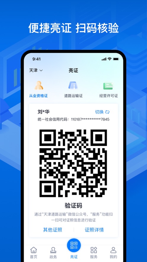 运政通app安卓(运证通) v2.8.9