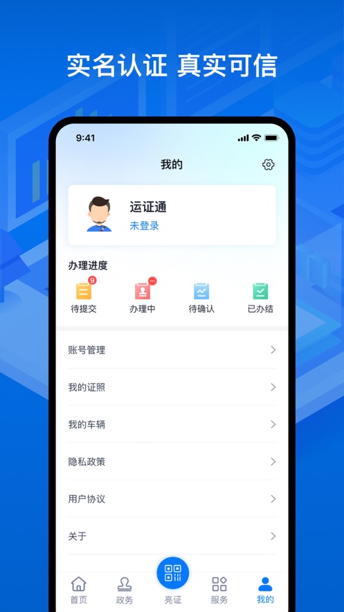 运政通app安卓(运证通) v2.8.9