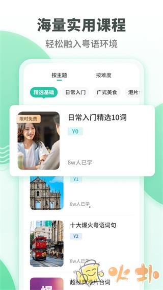 粤语学习 v5.8.1