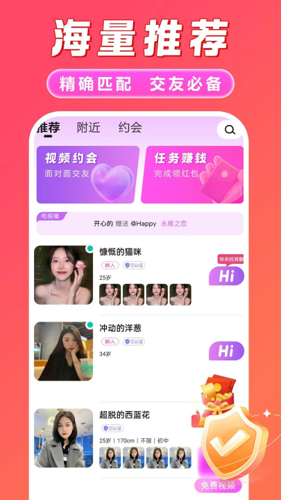 同城速聊交友app v1.7.8