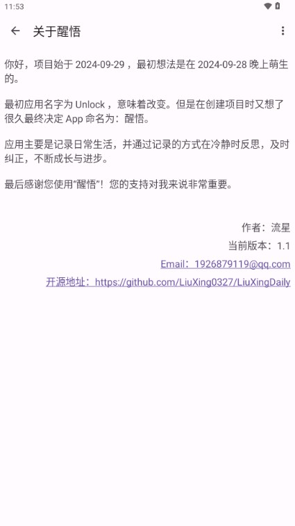 醒悟日记记录app v2.5