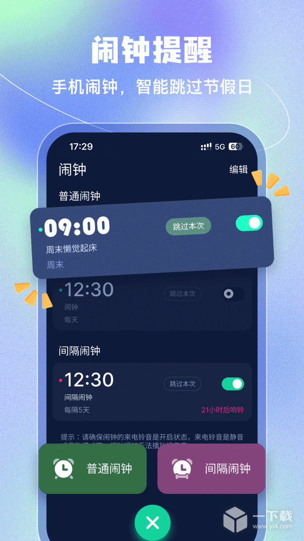 闹钟 v5.2.68