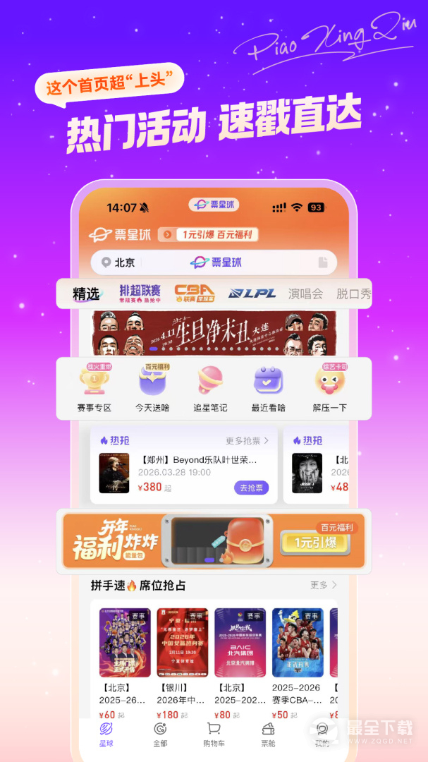 票星球 v4.53.0