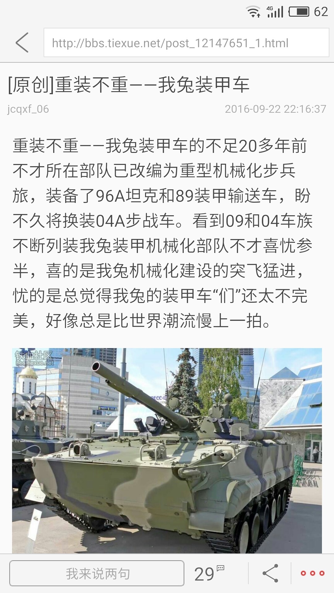 铁血军事app v2.3.4