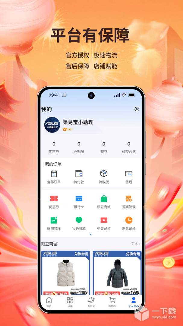 渠易宝 v3.0.3