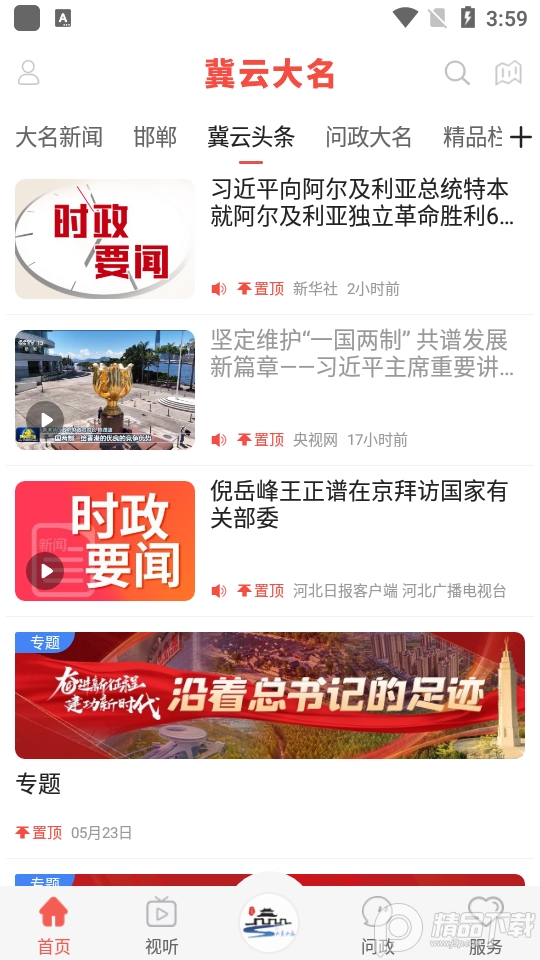 冀云大名app