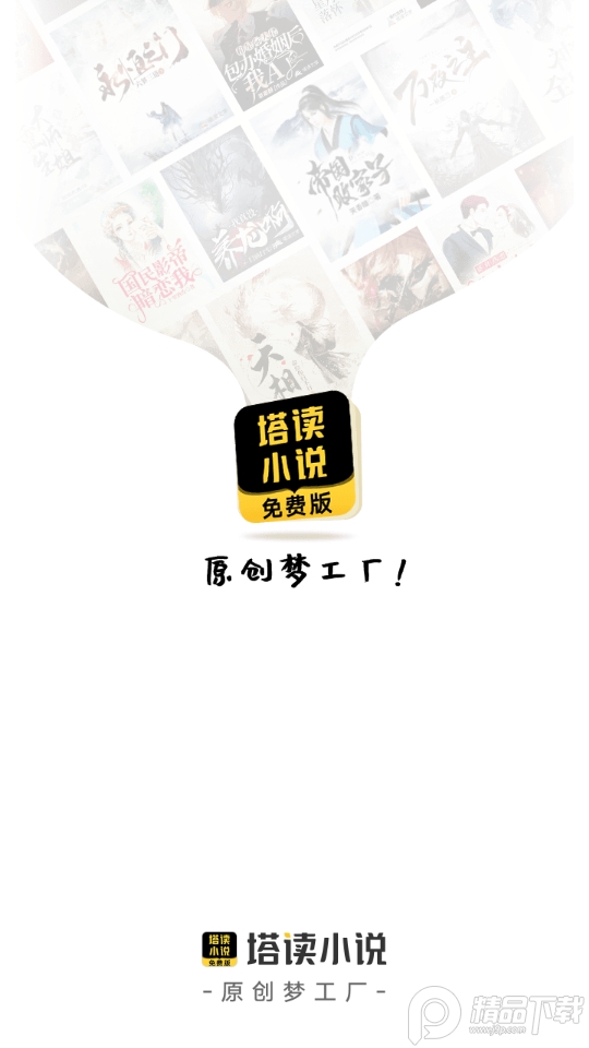 塔读小说免费版最新版 v10.96