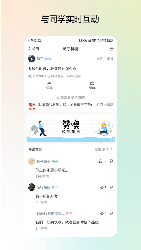 校园集市app v2.3.0