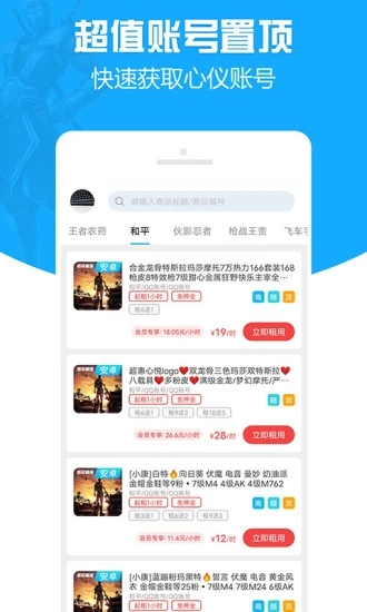GG租号专业版app官方下载 v1.3.1