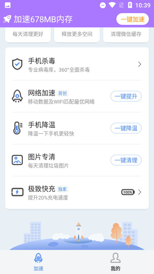 风暴杀毒清理软件 v1.0.8