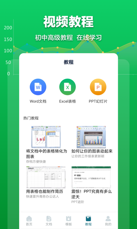 Excel表格文档app手机版 vv1.7.5