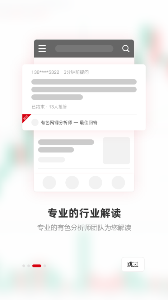 上海有色金属网APP v6.6